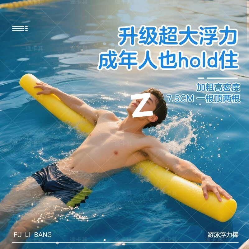 水泳浮力スティック、フローティングアーティファクト、大人の水泳学習、子供と大人のフローティングスティック、特殊機器、ソリッドフォームスティック|undefined