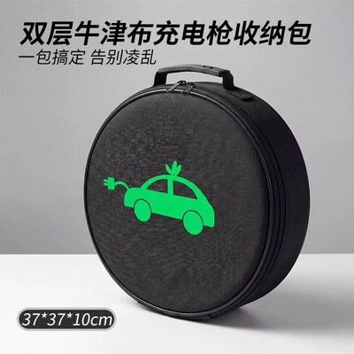 Other Automotive Interior Supplies | Charging Cable Storage Bag - double-layer-oxford-cloth-new-energy-charging-bag-round-1894a