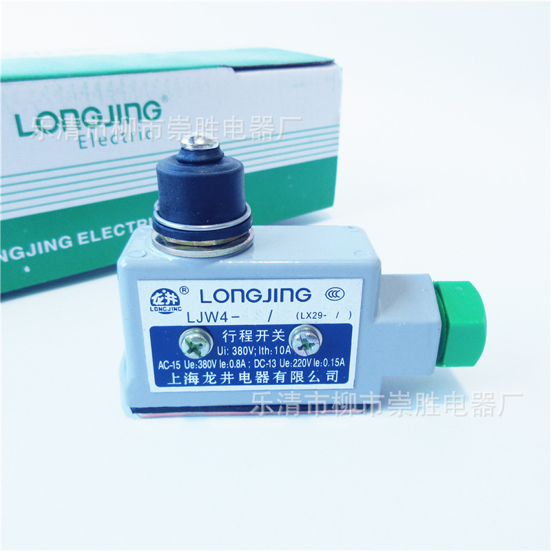 正品龙井LJW4-4S 行程开关LX29-4S 限位开关