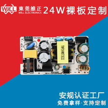电源裸板工厂直供12V2A24V1A工业内置模块组定制欧美日韩英澳中
