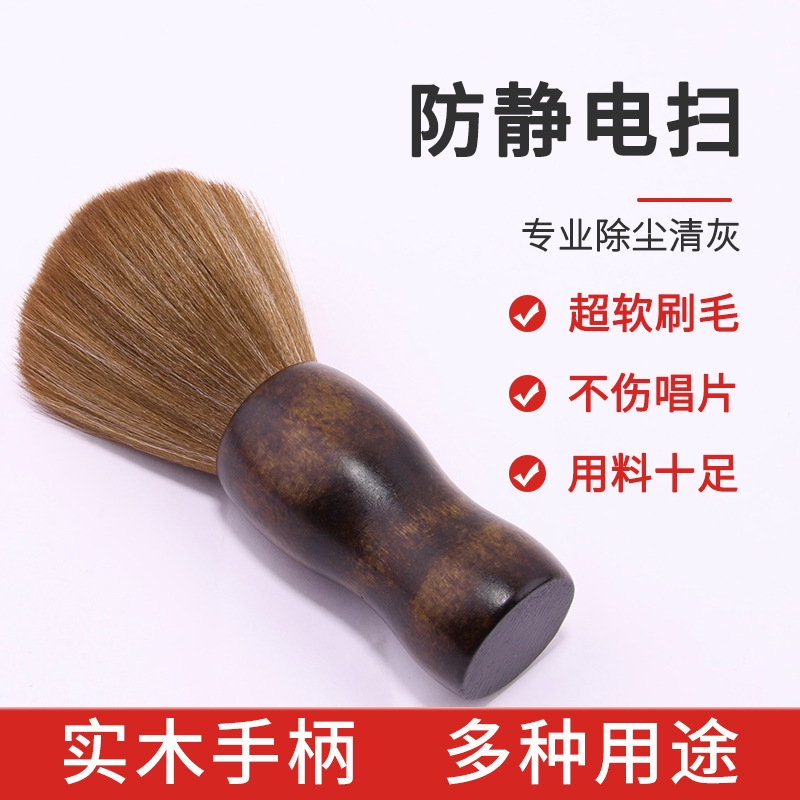 黑胶唱片静电刷LP静电扫单反电脑屏幕清洁扫刷超柔软毛刷不伤唱片