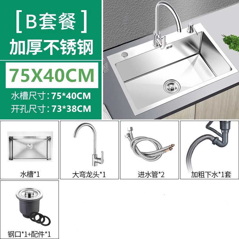 B 냉온수 모델 [싱크대 + 배수구 풀세트 + 대형 곡선수전] - [더블교체 싱글] 75*40 [10년 보증]