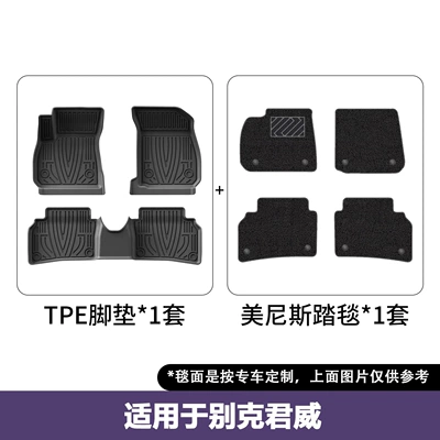 Suitable for 09-25 Buick Regal Modelə uyğun ayaqaltı - 17-25-buick-regal-double-layered-floor-mats