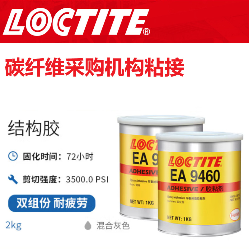 EA9460 碳纤维材料粘接胶 环氧树脂耐疲劳结构胶 EA9466白色高韧