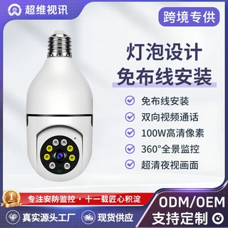 灯泡摄像头家用 360 度全景高清夜视监控摄像机跨境 ODM 源头工厂