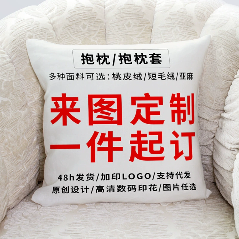 Подушка с индивидуальным логотипом, наволочка, корпоративный подарок, подушка для сна, подушка для дивана, декоративная наволочка, подушка для самостоятельного изготовления