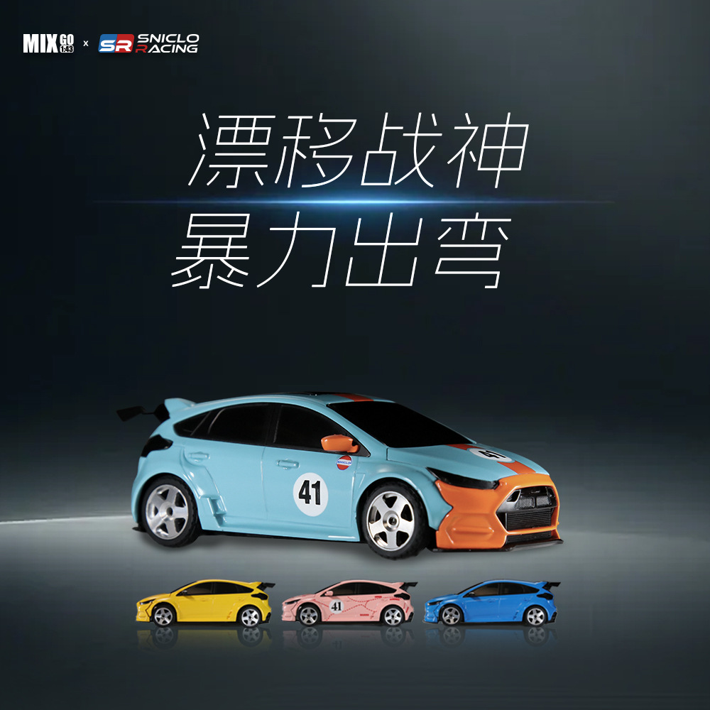 西西洛克 Sniclo FPV遥控车玩具车RC车1/43竞赛漂移双模式MG044