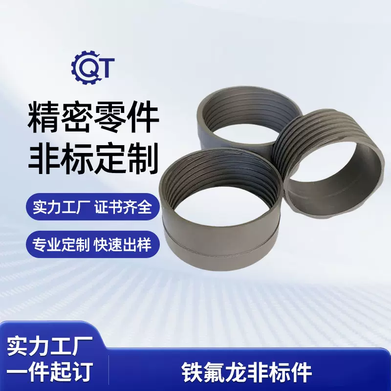 聚四氟乙烯板耐高温ptfe铁特氟龙异形件黑色特氟龙cnc机加工件