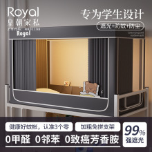 皇朝家私A类强遮光大学生蚊帐宿舍床帘寝室单人一体式上下铺床幔