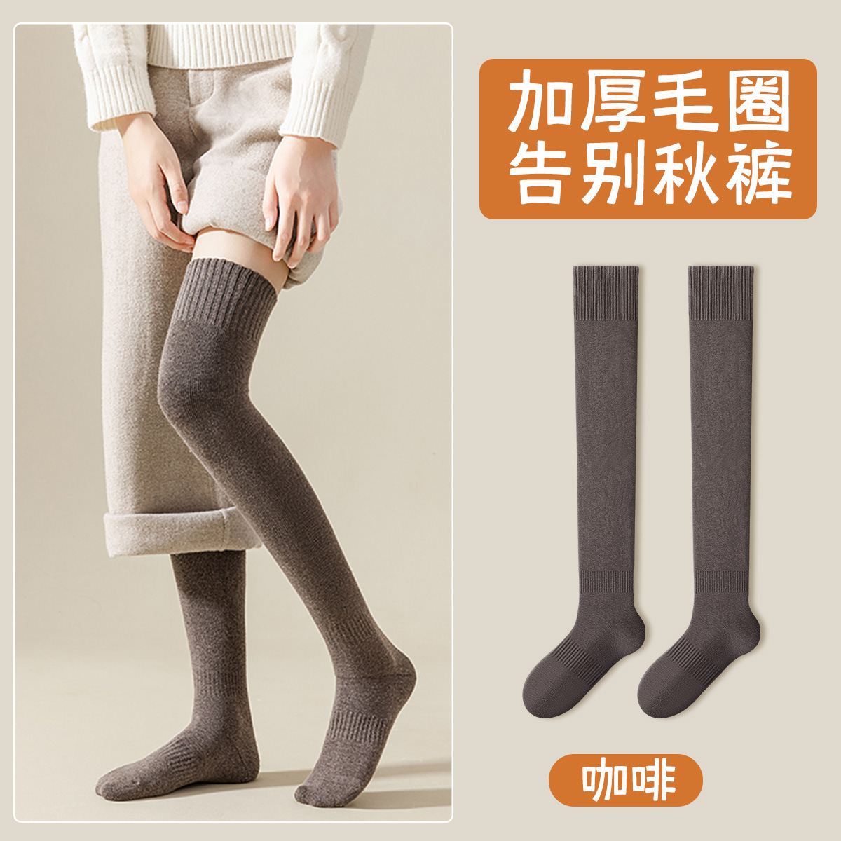 Calcetines de rodilla - café