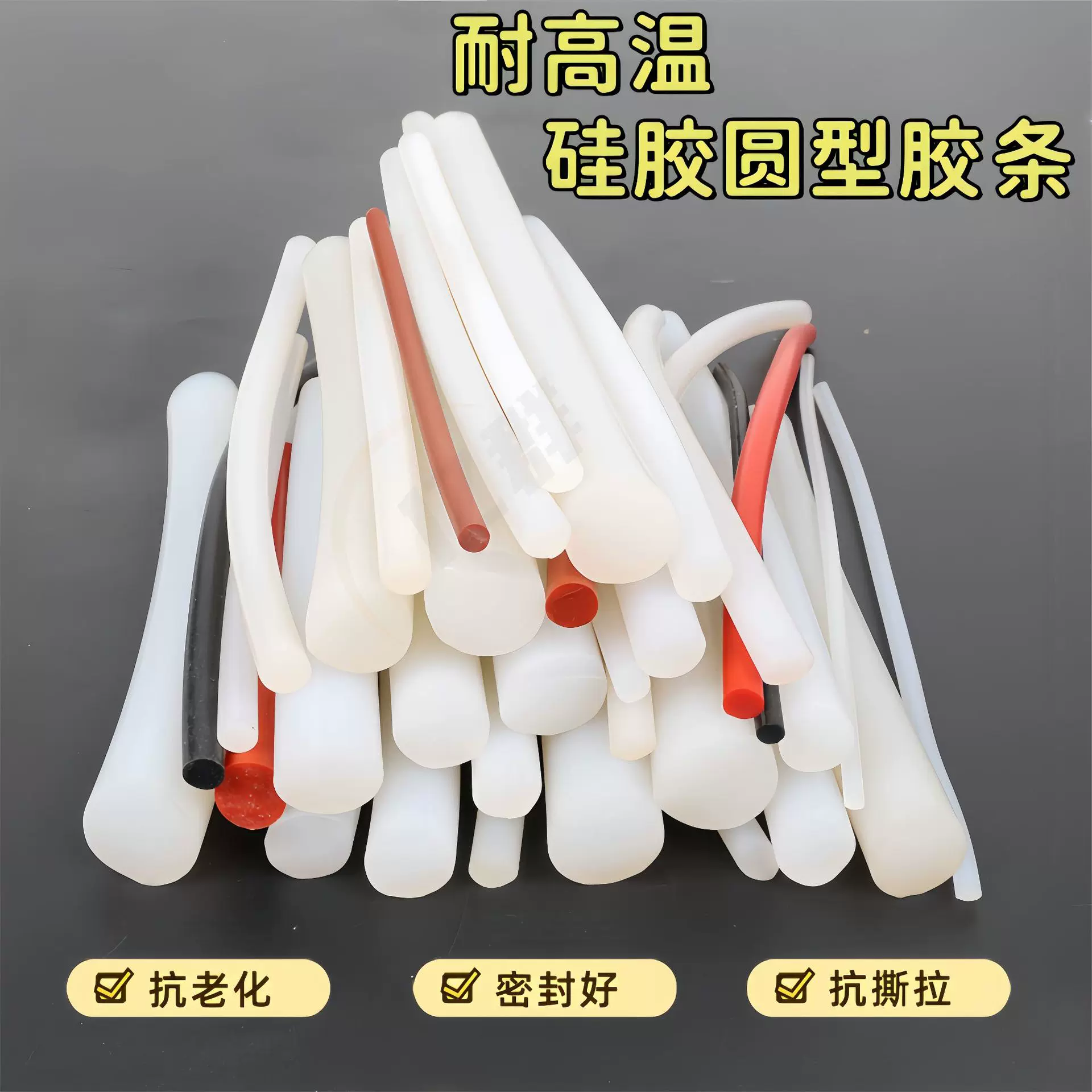 硅胶条 实心防水 防滑圆条硅橡胶白色耐高温透明O形软 密封条