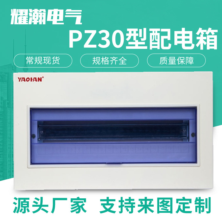 厂家供应梅兰型强电箱 户内配电盒20回路配电箱单排PZ30型照明箱