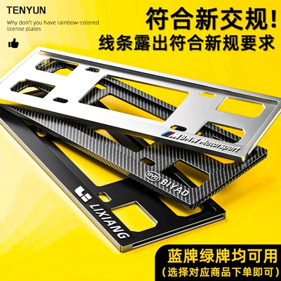 New Energy Green License Plate Frame License plate holder/license plate holder