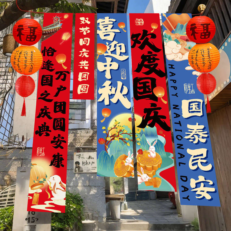 National Day Decoration, Mid-Autumn Atmosphere Scene Layout, Shopping Mall Scenic Spot Outdoor Background Hanging Cloth, Photo Props
