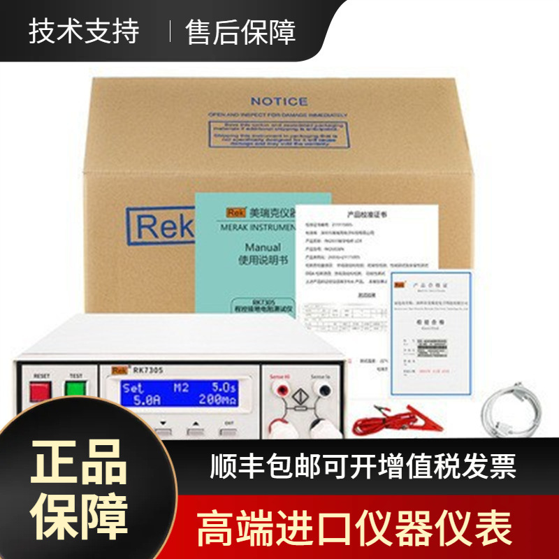美瑞克程控接地电阻仪 RK7305Y电器医用设备接地线报警绝缘