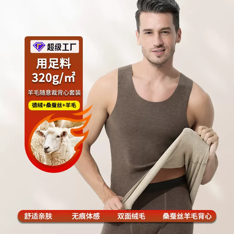 新款男士保暖背心蚕丝羊毛秋冬季纯色无袖背心无痕打底背心现货