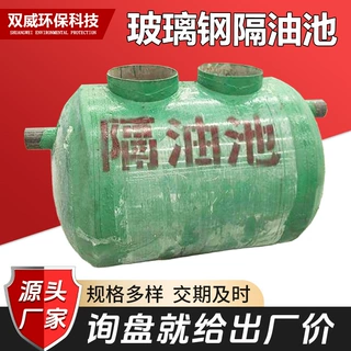 定制玻璃钢隔油池 大容积防渗漏 餐饮厨房污水处理设备厂家直供