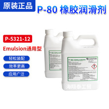 减震器管接头用P-5321-12美国P-80润滑剂 Emulsion通用型1L润滑剂