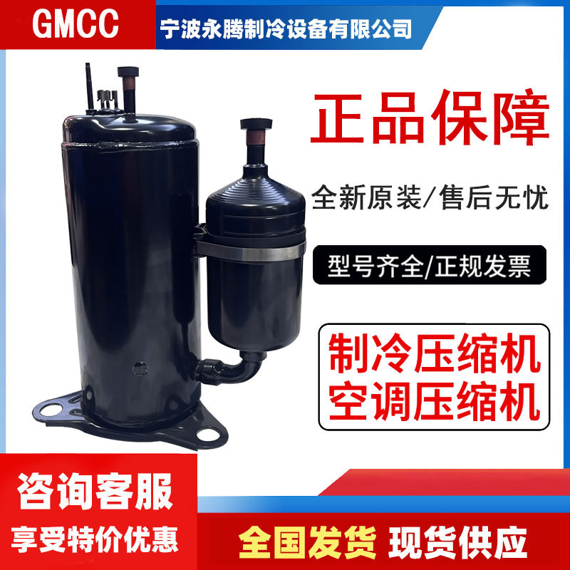 New Original Gmcc Meizhi 50Hz/220-240V 6000Btu Asn53E2Vaj3 Air Conditioner Compressor