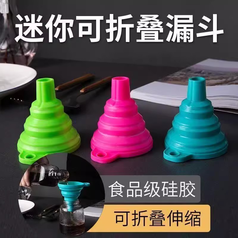 家用油漏斗硅胶加油倒油漏斗可伸缩叠开水漏斗小号分液器