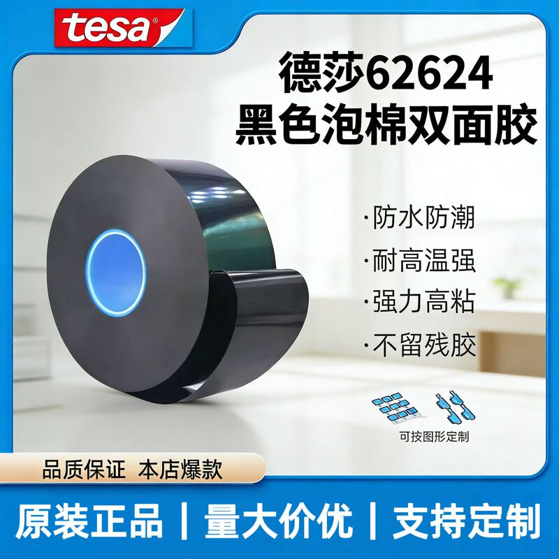 Tesa 62624 Pe Foam Tape, High Bonding Strength, Anti-Push-Off, for Bonding and Fixing Laptop Lcd Covers