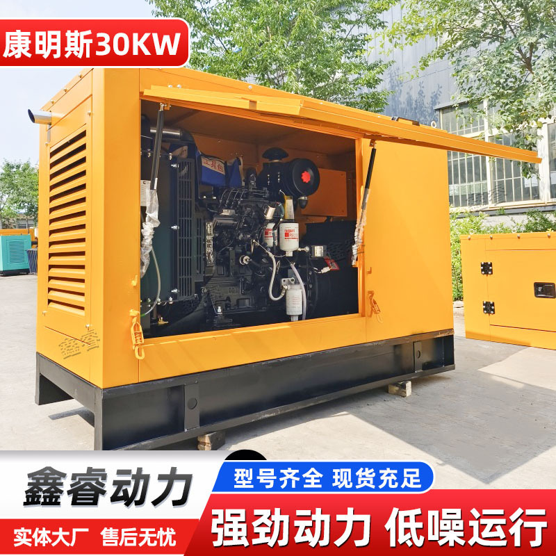 康明斯静音发电机30kw柴油发电机组 现货大功率稳定柴油发电机|undefined