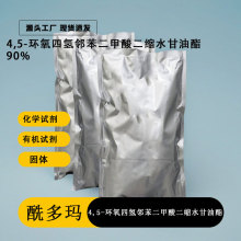 4,5-环氧四氢邻苯二甲酸二缩水甘油酯  CAS 25293-64-5 固体 现货