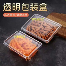 果蔬脆核桃仁干坚果包装盒透明塑料方形一次性密封西点糕点打包盒