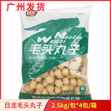 日龙毛头丸子2.5kg*4包麻辣烫关东煮火锅烧烤食材商用鸡肉粉丝丸