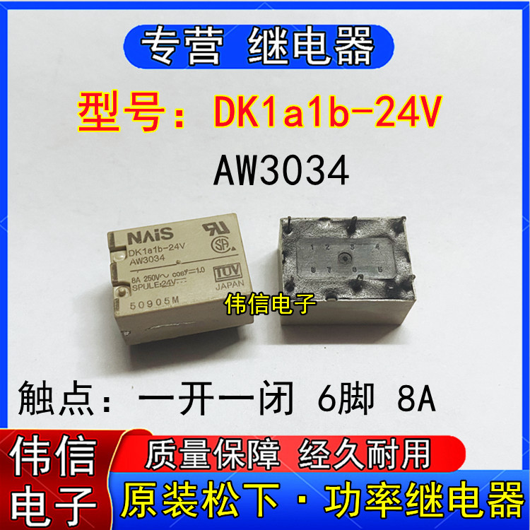 原装松下DK1a1b-24V小型功率继电器AW3034一开一闭6脚8A 250VAC