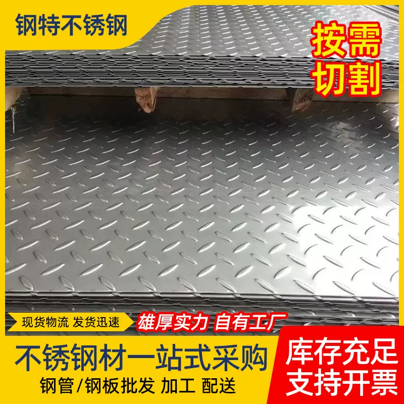 304不锈钢花纹板楼梯防滑小米粒板不锈钢压花板折弯可做花纹板