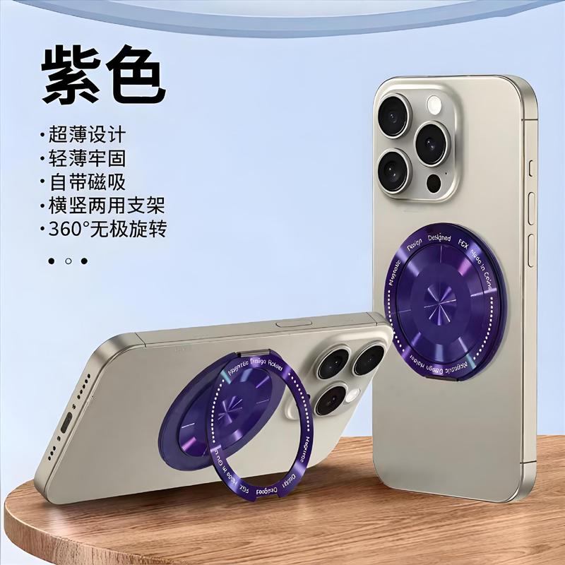 magsafe双面磁吸手机磁吸支架金属支架 合金材质轻薄造型厂家直供|undefined