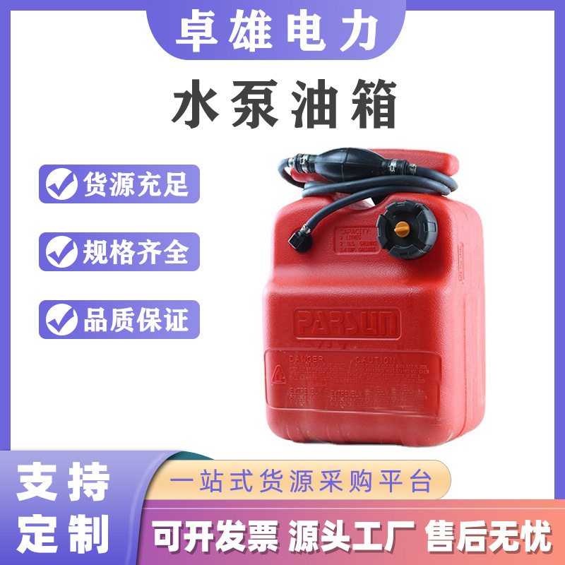 20L森林消防泵外置油箱12L灭火水泵备用油箱9L聚乙烯水泵备用油箱