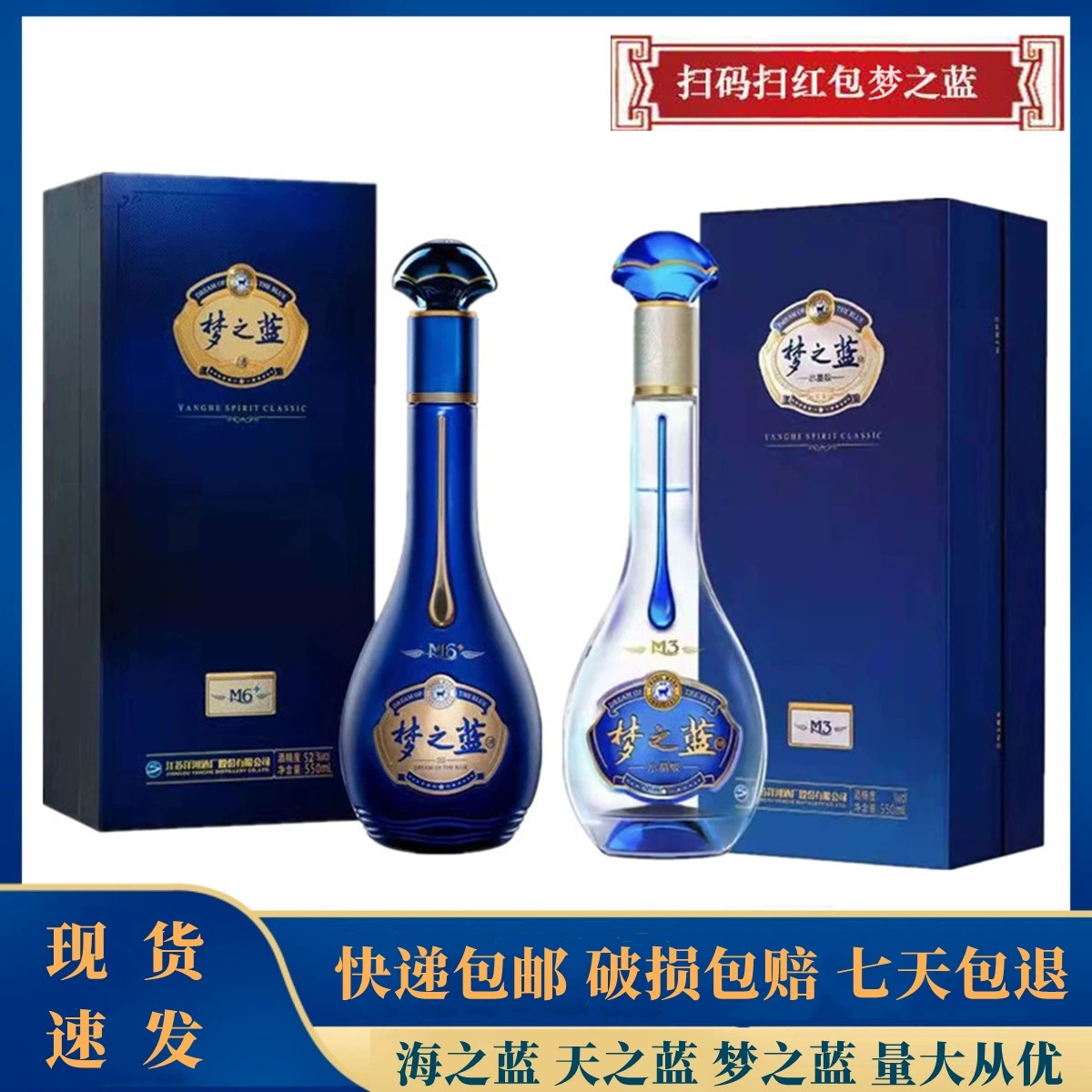 蓝色经典梦之蓝白酒M6 M3  40.8度 52度500ml绵柔型纯粮白酒包邮