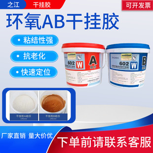 Ab Epoxy Resin Stone Dry-Hanging Adhesive Marble Adhesive Strong Bonding Anti-Aging Dry-Hanging Adhesive Wholesale Epoxy Ab Adhesive