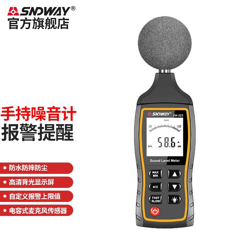 深达威 SW-523数字噪音计 手持式高精度分贝仪工业声级计噪音仪