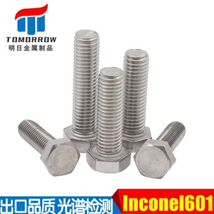 ����Inconel601/UNSN06601/2.4851��������˨  ��˨