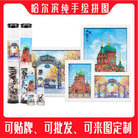 黑龙江哈尔滨索菲亚教堂中央大街益智玩具拼图160片旅游文创礼品