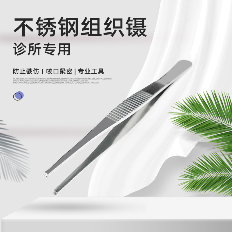 不锈钢敷料镊组织镊有齿镊膝状镊加厚带齿尖镊夹持皮镊带勾