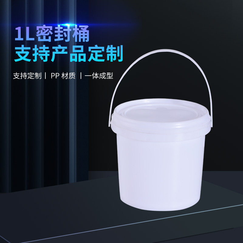 厂家批发密封带盖涂料桶水桶油漆桶1L手提圆桶塑料桶化工桶PP材质