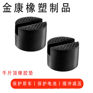 Elevator high anti-skid support block shock absorption groove buffer block cylindrical jack rubber pad cross-border foreign trade