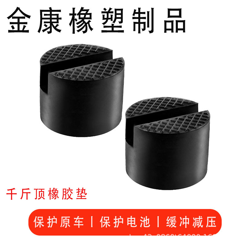 升降机加高防滑支撑块减震凹槽缓冲块圆柱形千斤顶橡胶垫跨境外贸