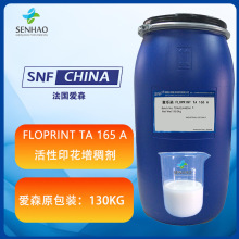 法国爱森涂料印花增稠剂FLOPRINTTA165APTF高效增稠高粘度增粘