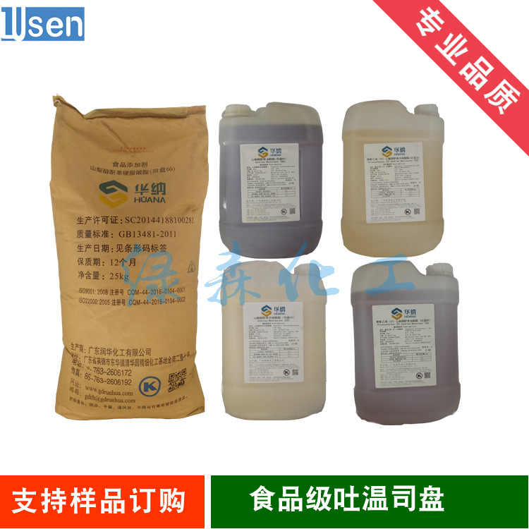 食品级司盘40 斯潘40 S40 山梨醇酐单棕榈酸酯 25kg/袋