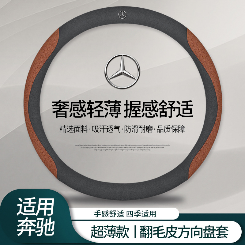 Steering wheel cover: Wheel Cover C200C260L - mercedes-benz-logo-carbon-black-suede-embossed-suede-brown-round-shape-default