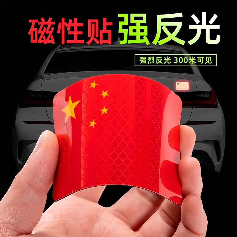 Magnetic National Flag Car Stickers for National Day Decoration Car Supplies China Car Stickers Reflective Strong Magnetic Popular Reflective Stickers