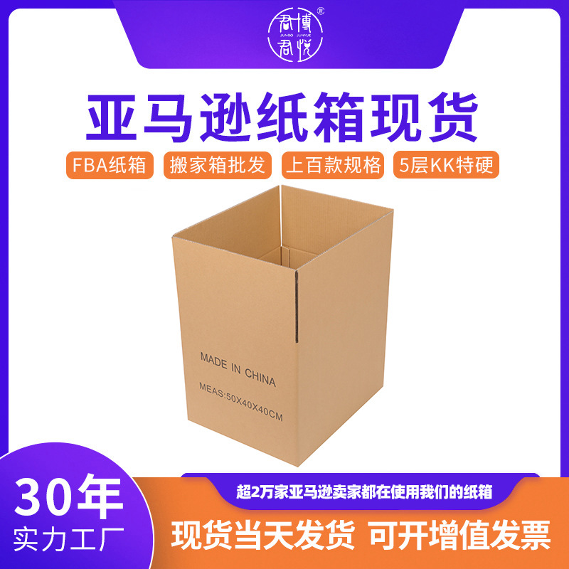 FBA纸箱大纸箱物流发货包装箱仓库收纳箱子批发瓦楞纸纸盒特硬