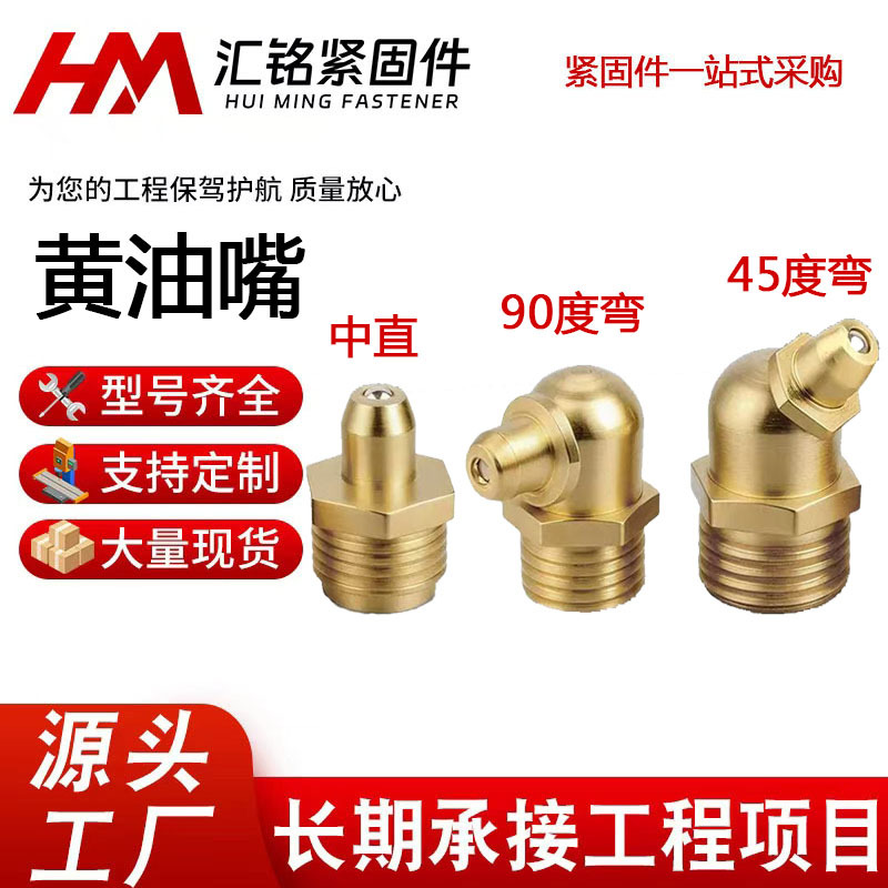 厂家直销纯铜黄油嘴防腐蚀密封不漏油黄油枪嘴黄铜黄油嘴