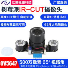 IR-CUT�Ԅ��ГQ�t��� Raspberry PI��ݮ��4mmҹҕ���R�^�z���^