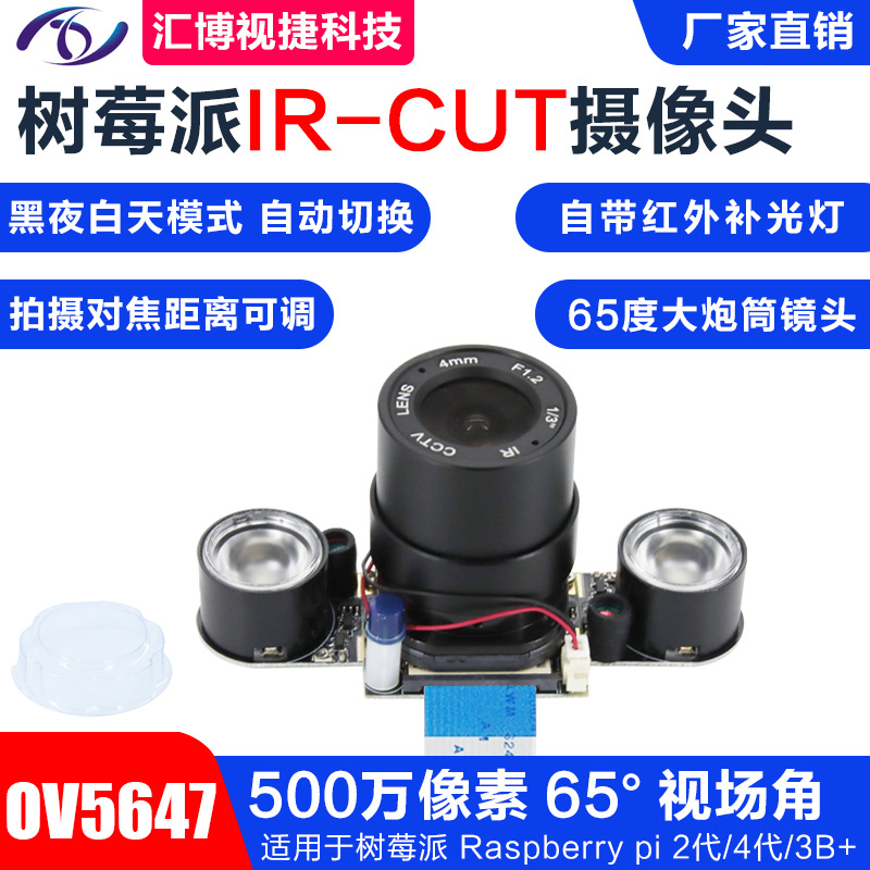IR-CUT conmutación automática luz infrarroja Raspberry PI 4mm visión nocturna Gran lente de la cámara